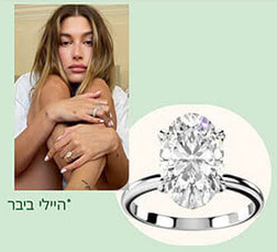 טבעת האירוסין של היילי ביבר