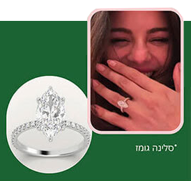 טבעת האירוסין של סלינה גומז